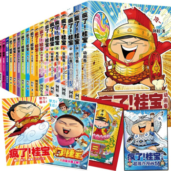 【任选一本】疯了桂宝漫画书全套1-19册 你好三公主连载爆笑连环画卡通动漫画书小学生11-14岁 疯了!桂宝.2,甜心卷(白金版)