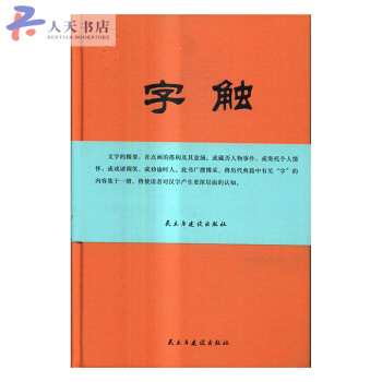 字触 pdf epub mobi 电子书 下载