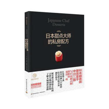 日本甜点大师的私房配方 pdf epub mobi 电子书 下载