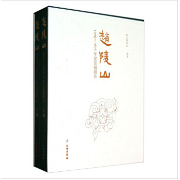 趙陵山：1990-1995年度發掘報告（上下冊）（精） pdf epub mobi 電子書 下載