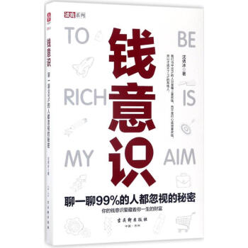錢意識 pdf epub mobi 電子書 下載