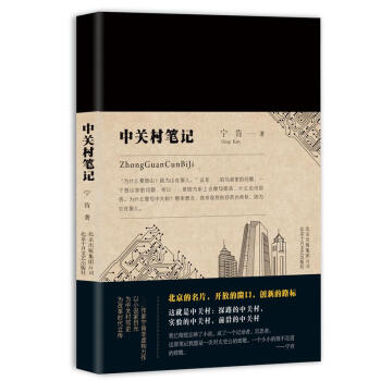 中關村筆記 pdf epub mobi 電子書 下載