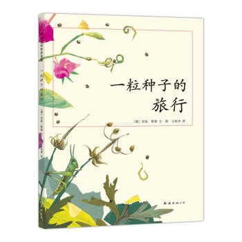 一粒種子的旅行 pdf epub mobi 電子書 下載