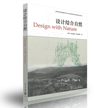 设计结合自然 全国高等学校建筑学学科专业指导委员会推荐教学参考书 天津大学出版社 pdf epub mobi 电子书 下载