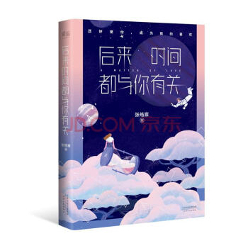 後來時間都與你有關 pdf epub mobi 電子書 下載