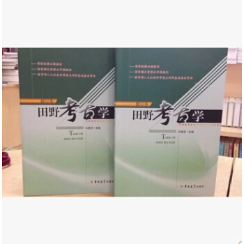 田野考古学（修订本）2014新版 pdf epub mobi 电子书 下载