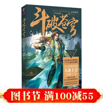 鬥破蒼穹26天府聯盟 青春文學 玄幻科幻新武俠 書籍 pdf epub mobi 電子書 下載