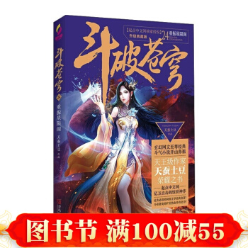 鬥破蒼穹24重振星隕閣 青春文學 玄幻科幻新武俠 書籍 pdf epub mobi 電子書 下載