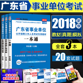 中公2018年廣東省事業單位招聘考試教材用書 一本通+曆年真題匯編詳解+全真模擬預測試捲 pdf epub mobi 電子書 下載