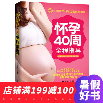 懷孕40周全程指導 孕産百科 40周全程為保駕護航 讓您和您的寶寶度過完美孕期 孕期指南 pdf epub mobi 電子書 下載