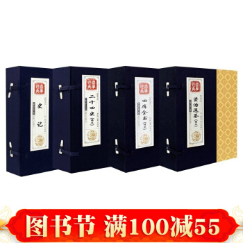 史记+二十四史+四库全书+资治通鉴 国学经典线装书籍 全本全注全译 中国历史书籍 pdf epub mobi 电子书 下载
