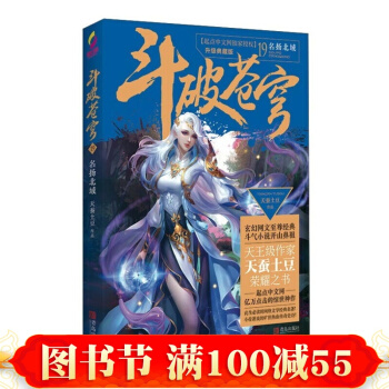 鬥破蒼穹19名揚北域 青春文學 玄幻科幻新武俠 書籍 pdf epub mobi 電子書 下載