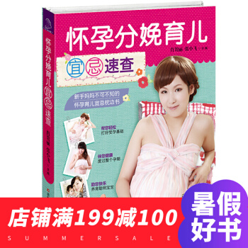 懷孕分娩育兒宜忌速查 打好孕育基礎 度過整個孕期 養育聰明寶寶解決 孕期的指南問題的煩惱 pdf epub mobi 電子書 下載