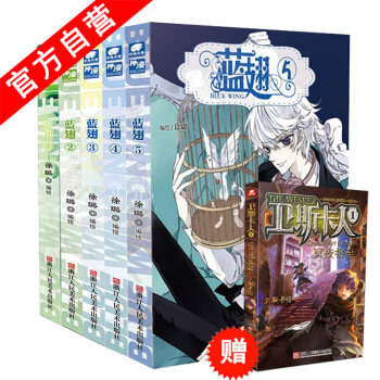 【官方自營】正版現貨 藍翅1+2+3+4+5漫畫單行本（共五本）徐璐編繪王子青春勵誌漫畫 pdf epub mobi 電子書 下載