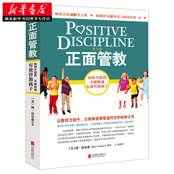 《正麵管教》修訂版 湖北新華書店 pdf epub mobi 電子書 下載