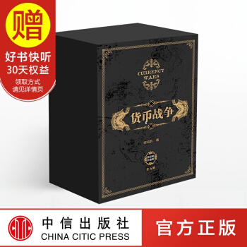 包邮 货币战争全套（套装共5册） 宋鸿兵 中信出版社 pdf epub mobi 电子书 下载