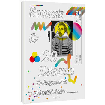 十四行诗与二十个梦—盛装的莎士比亚 湖北新华书店 pdf epub mobi 电子书 下载