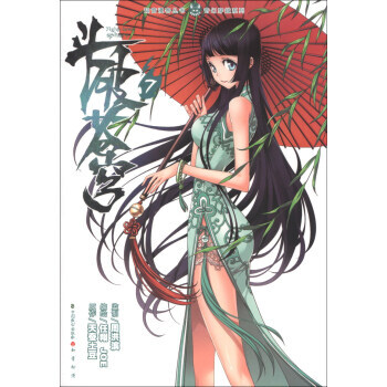 知音漫客叢書 奇幻穿越係列：鬥破蒼穹(7) 湖北新華書店 pdf epub mobi 電子書 下載