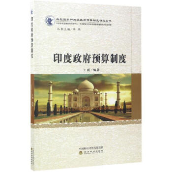 印度政府预算制度