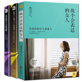 全3本做個會錶達的女人會說話淡定的女人最優雅口纔訓練課做一個剛剛好的女子卡耐基寫給女人的說話技巧與處 pdf epub mobi 電子書 下載