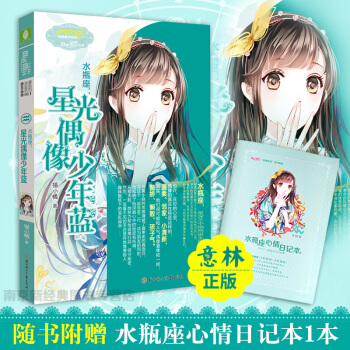 意林小小姐水瓶座星光偶像少年藍意林小小姐十二星座浪漫星語射手座係列校園小說書小淑女 pdf epub mobi 電子書 下載