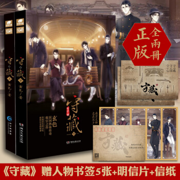 【贈特繪故事人物書簽5張+明信片信紙】正版 守藏上下冊套裝 啞捨作者玄色新作 pdf epub mobi 電子書 下載
