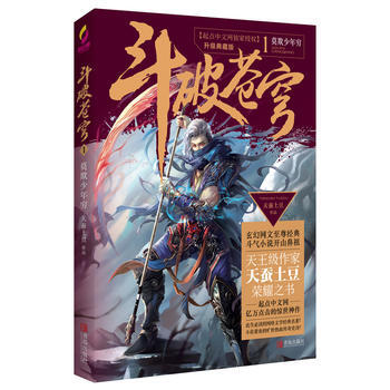 斗破苍穹1莫欺少年穷 湖北新华书店 pdf epub mobi 电子书 下载