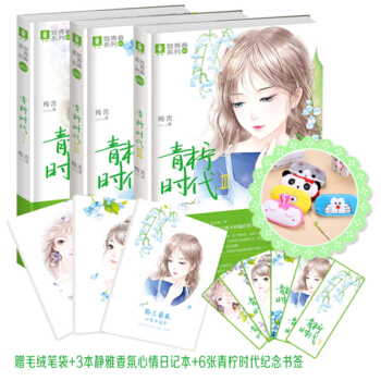 青柠时代1+2+3 全套3册全集 意林小小姐 青春文学 pdf epub mobi 电子书 下载