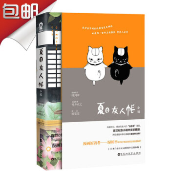 正版 夏目友人帐 漫画原著脚本作者村井贞之倾情打造小说 治愈日本漫画图书籍 中文翻译 pdf epub mobi 电子书 下载