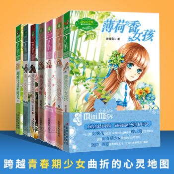 意林小小姐果绿年华系列全7册淑女文学馆蝴蝶飞过旧时光+薄荷香女孩等 pdf epub mobi 电子书 下载