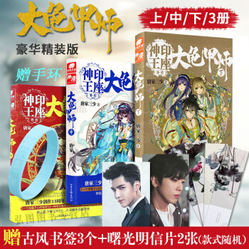 正版 大龟甲师1-3套装全3册（精装版）全套 唐家三少著 神印王座外传 pdf epub mobi 电子书 下载