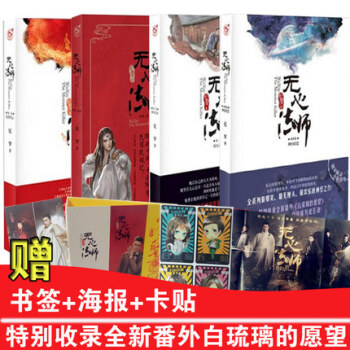 无心法师 1/2/3/4全套共4册 尼罗著 收录全新番外白琉璃的愿望 科幻玄幻悬疑小说