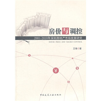 房價與調控 pdf epub mobi 電子書 下載