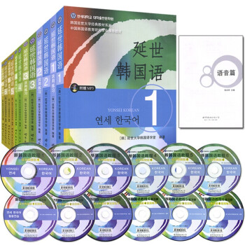 延世韓國語 教材+活用練習 1-6 共12冊 韓國延世大學經典教材教材係列 延世 韓語 pdf epub mobi 電子書 下載