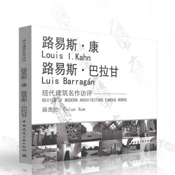 路易斯.康 路易斯.巴拉甘 现代建筑名作访评 pdf epub mobi 电子书 下载