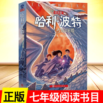 哈利波特與死亡聖器7（紀念版） pdf epub mobi 電子書 下載