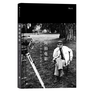 【後浪直營】《如何拍電影：夏布羅爾導演劄記》電影導演夏布羅爾的30堂大師課 pdf epub mobi 電子書 下載
