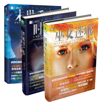 遗忘三部曲123 全3册末世重生/巫女迷城/时空逃亡 意林新科幻 杰西卡 意林 pdf epub mobi 电子书 下载