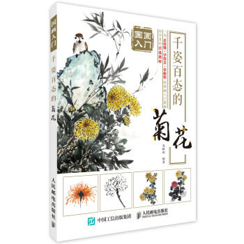 国画入门:千姿百态的菊花