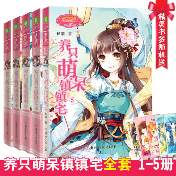正版意林小小姐養隻萌呆鎮鎮宅1-5全套5冊長歌著淑女文學館歡樂聯萌係列青春小說 輕小說