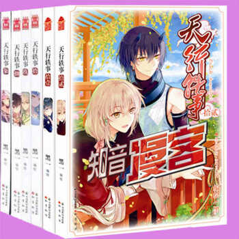 天行軼事漫畫7-12 共6冊 黑一 天行軼事漫畫789101112 pdf epub mobi 電子書 下載