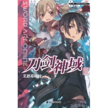 【正版書籍】刀劍神域2