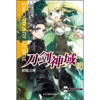 【正版书籍】刀剑神域3 pdf epub mobi 电子书 下载