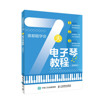 包郵 誰都能學會：7天電子琴教程（圖解版）電子琴入門教程 零基礎學電子琴彈奏方法技巧指法 pdf epub mobi 電子書 下載
