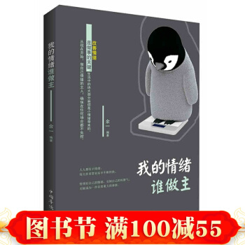 我的情緒誰做主 情緒掌控術 青春勵誌書心靈雞湯正能量修行 自控力 書籍 pdf epub mobi 電子書 下載