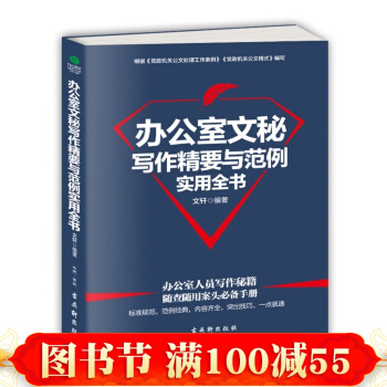 办公室文秘写作精要与范例实用全书 社会科学 语言文字 书籍 pdf epub mobi 电子书 下载