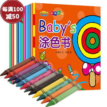 塗色書 寶寶塗色書 幼兒啓濛書幼兒美術畫冊幼兒繪畫本 兒童畫畫本3-4-6歲（贈12色蠟筆） pdf epub mobi 電子書 下載