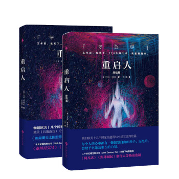 重启人+重启人：终结篇 套装2册 [Rebel] 艾米·亭特拉 猪 科幻小说 书籍