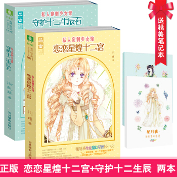 意林私人定制少女馆 恋恋星煌十二宫/守护十二生辰石全2册套装 pdf epub mobi 电子书 下载