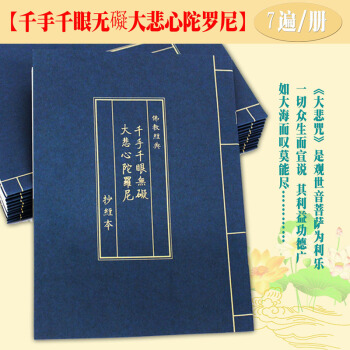 藍皮大悲咒抄經本 大悲咒 大悲咒抄經本 硬筆臨摹本 6本大悲咒 pdf epub mobi 電子書 下載